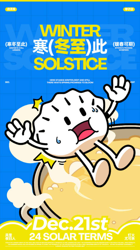 源文件下载【享设计】搜索编号：86430034571914669【蓝黄色扁平插画冬至节气宣传海报】