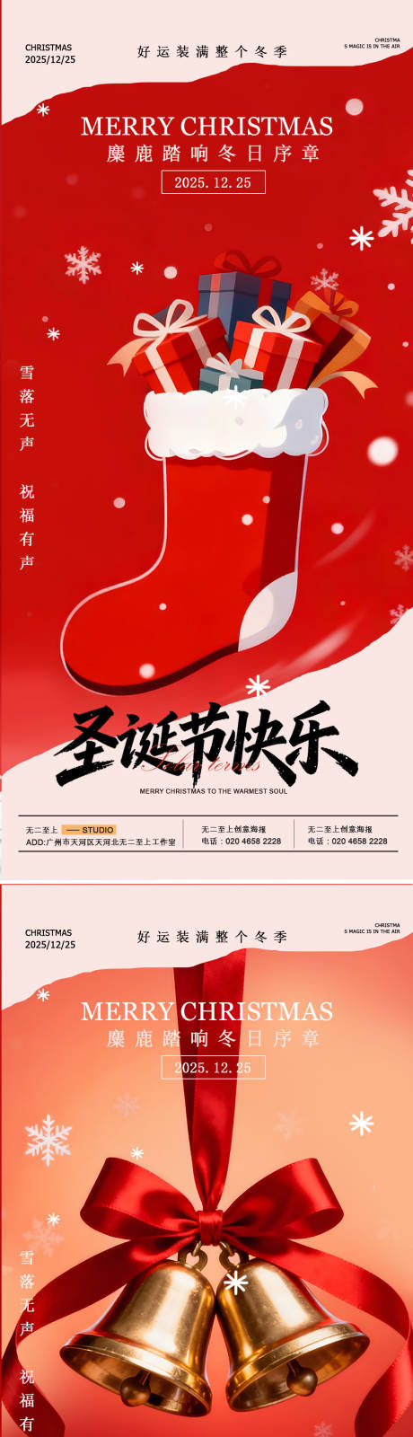 源文件下载【享设计】搜索编号：49510034697396754【圣诞节节日海报】