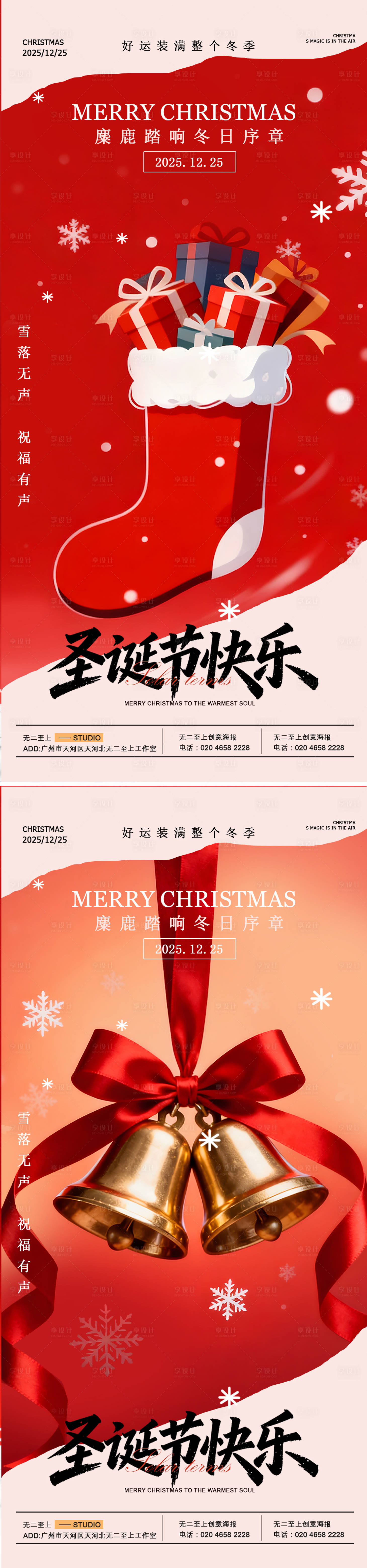 源文件下载【享设计】搜索编号：49510034697396754【圣诞节节日海报】