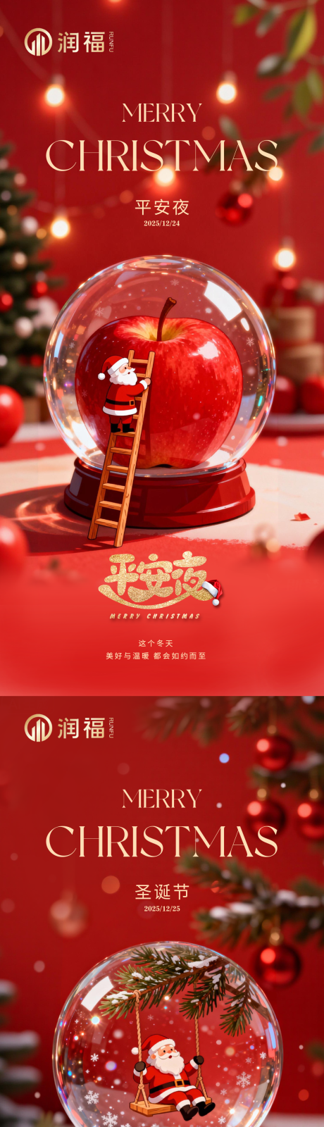 源文件下载【享设计】搜索编号：50990034747202686【圣诞节平安夜】