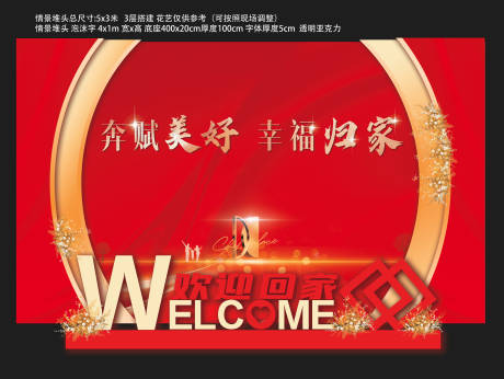 源文件下载【享设计】搜索编号：35730034778365625【欢迎回家留影区美陈】