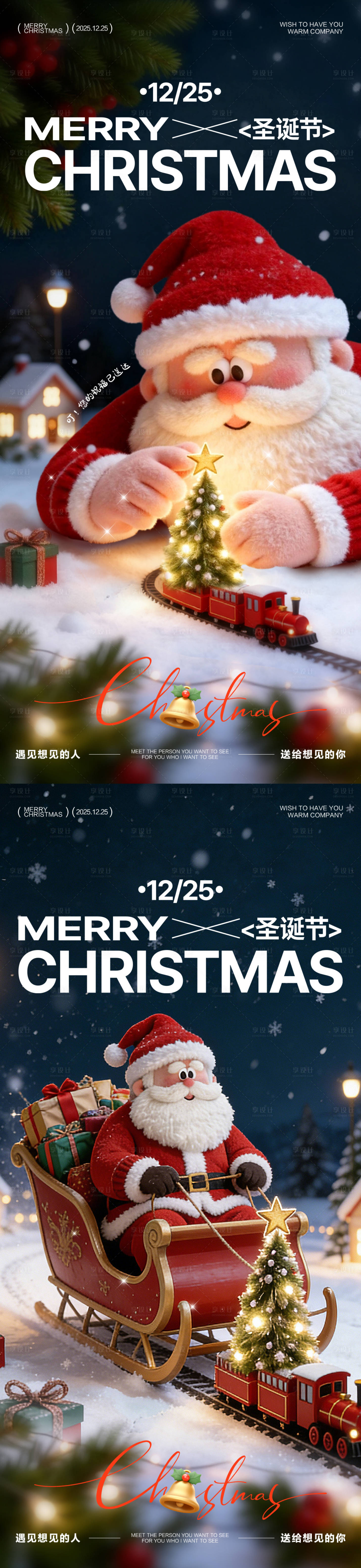 源文件下載【享設(shè)計(jì)】搜索編號(hào)：77160034511645765【圣誕圣誕老人海報(bào)】