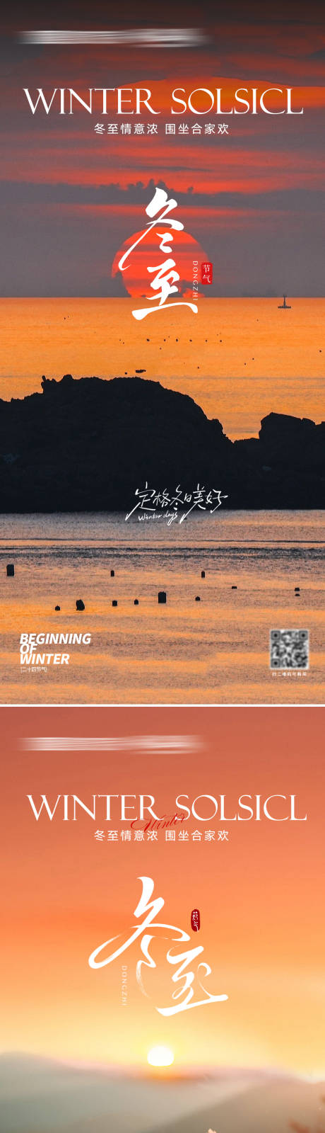 源文件下載【享設(shè)計(jì)】搜索編號(hào)：82820034491457631【冬至節(jié)氣海報(bào)】