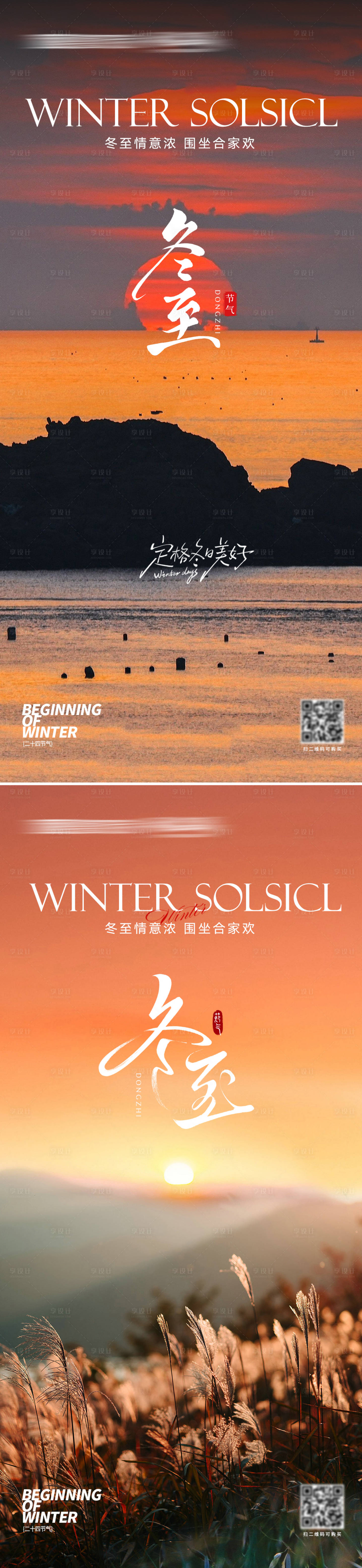 源文件下载【享设计】搜索编号：82820034491457631【冬至节气海报】