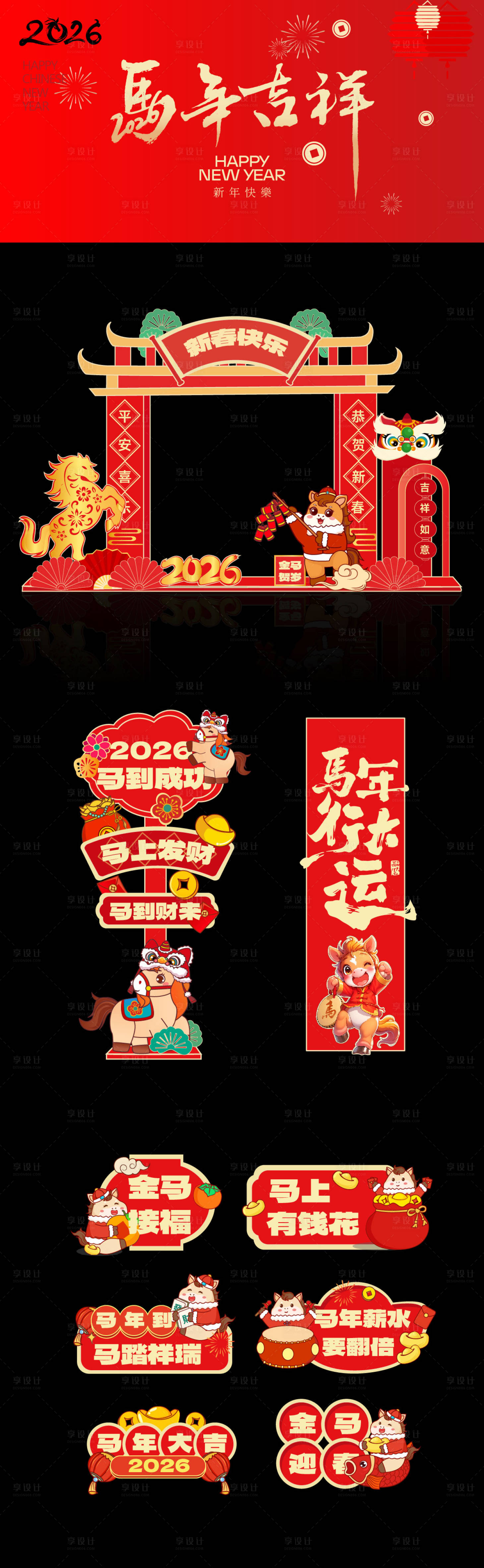 源文件下載【享設計】搜索編號：98400034523571844【新年開門紅美陳】