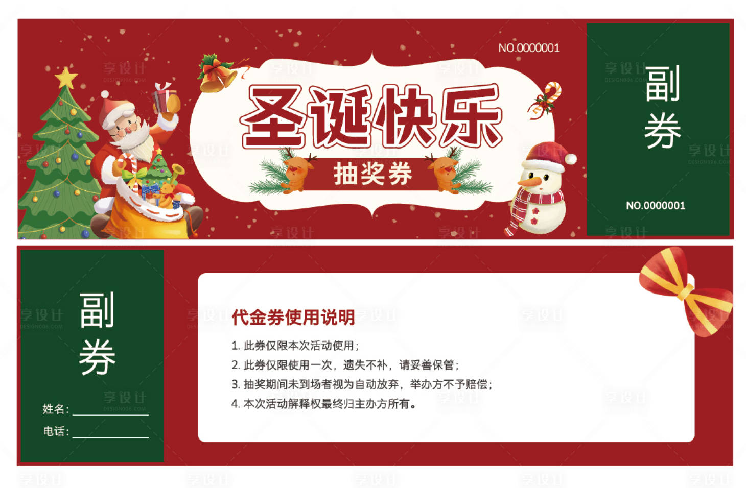 源文件下載【享設計】搜索編號：51410034317065200【圣誕券優惠券抽獎券】