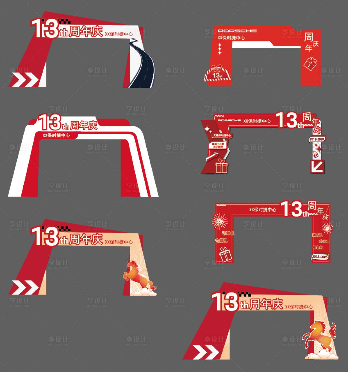 源文件下载【享设计】搜索编号：58380034775601057【汽车周年庆门头】