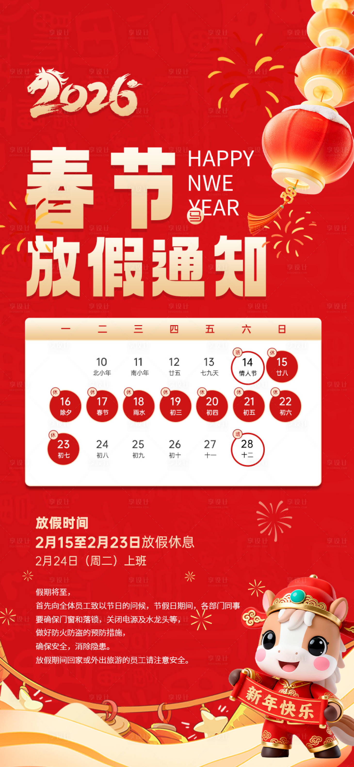 源文件下载【享设计】搜索编号：28250034507155716【新年元旦放假通知】