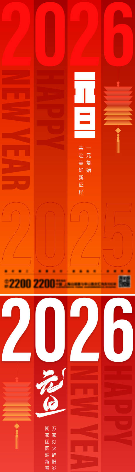 源文件下载【享设计】搜索编号：83440034339137205【新年元旦节日海报】