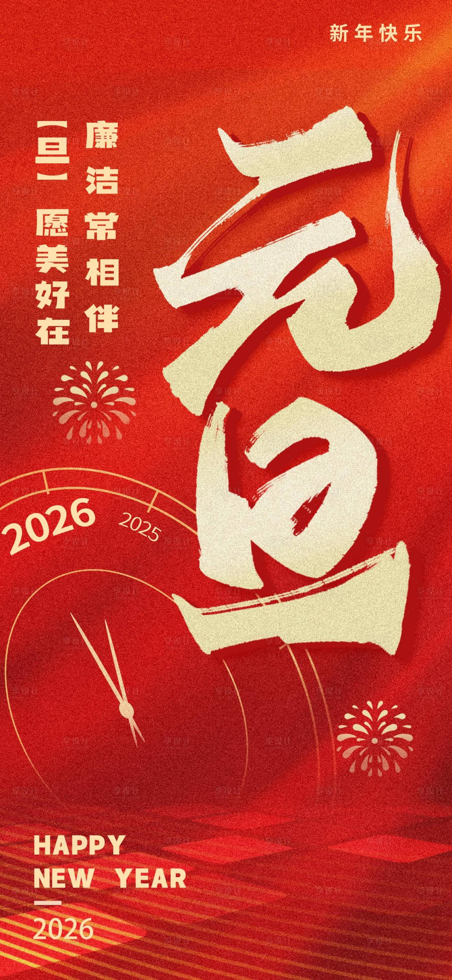 源文件下载【享设计】搜索编号：41030034681723437【元旦海报】