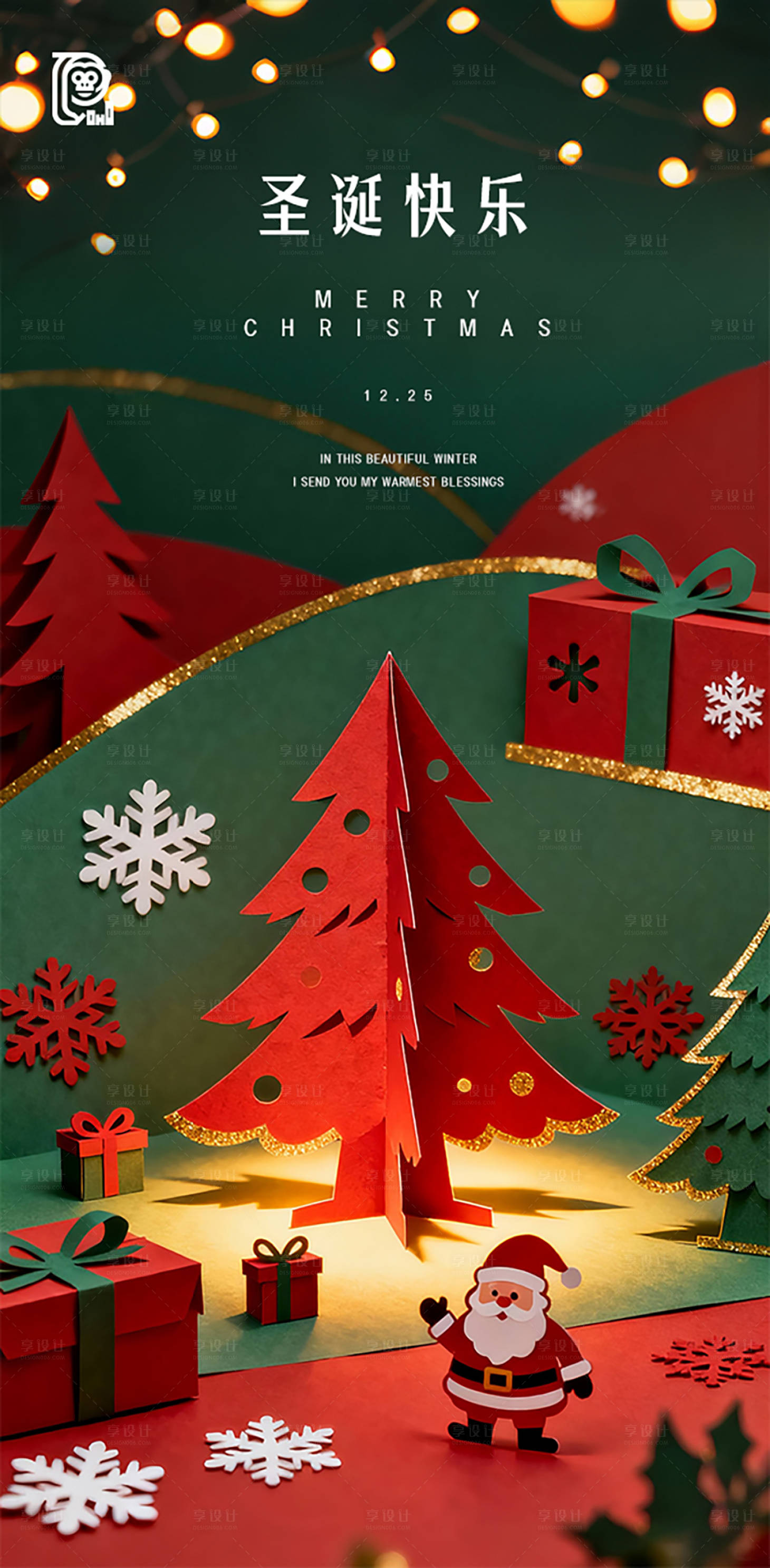 源文件下载【享设计】搜索编号：31000034297234561【圣诞节立体海报】