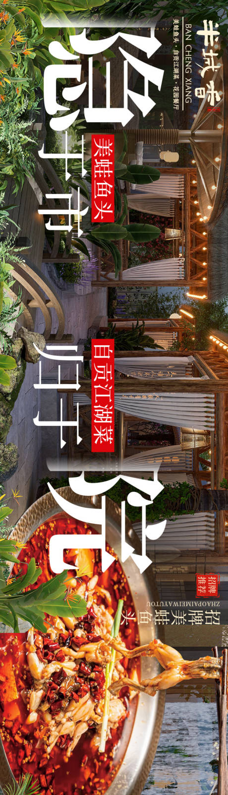 源文件下载【享设计】搜索编号：98800034787314176【大众点评火锅花园餐厅五连图设计】