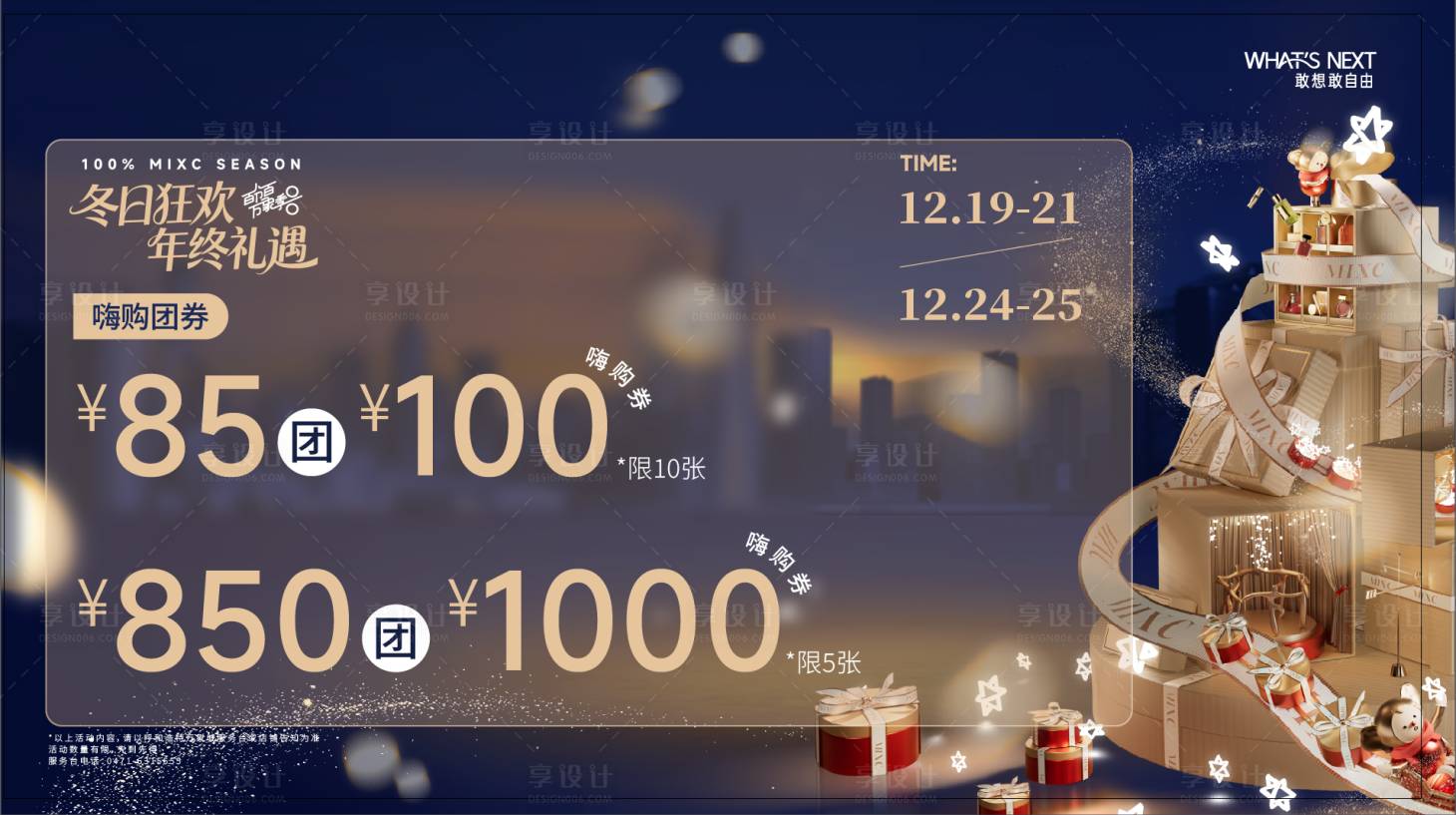 源文件下载【享设计】搜索编号：33790034699977558【圣诞节活动主KV】