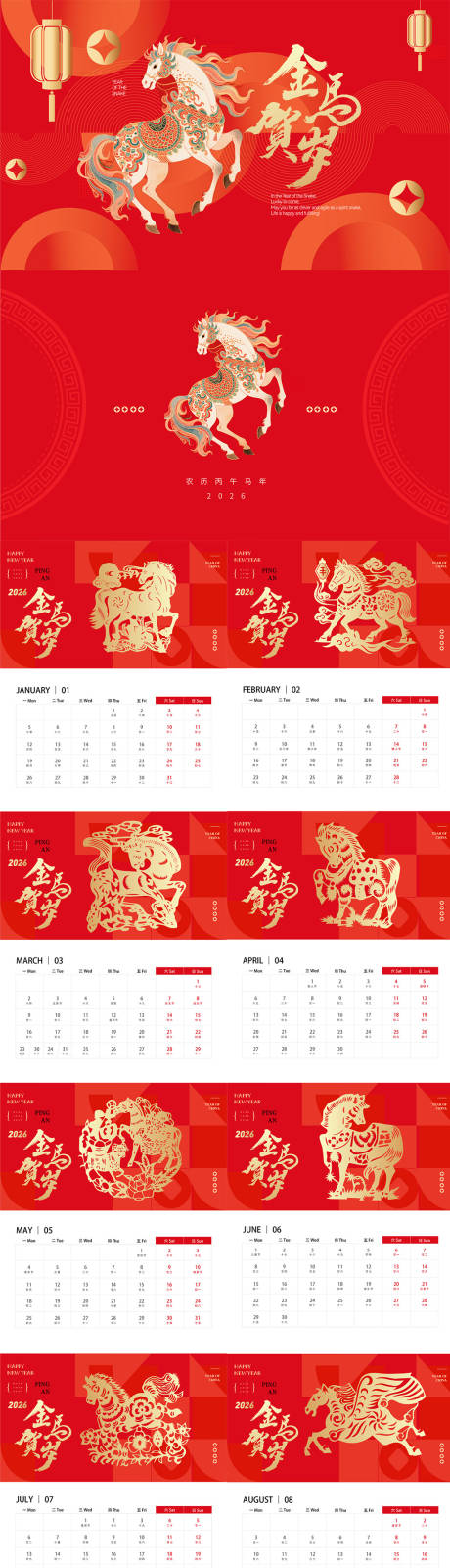 源文件下载【享设计】搜索编号：84920034421571475【金马贺岁26年挂历台历新年设计模板】