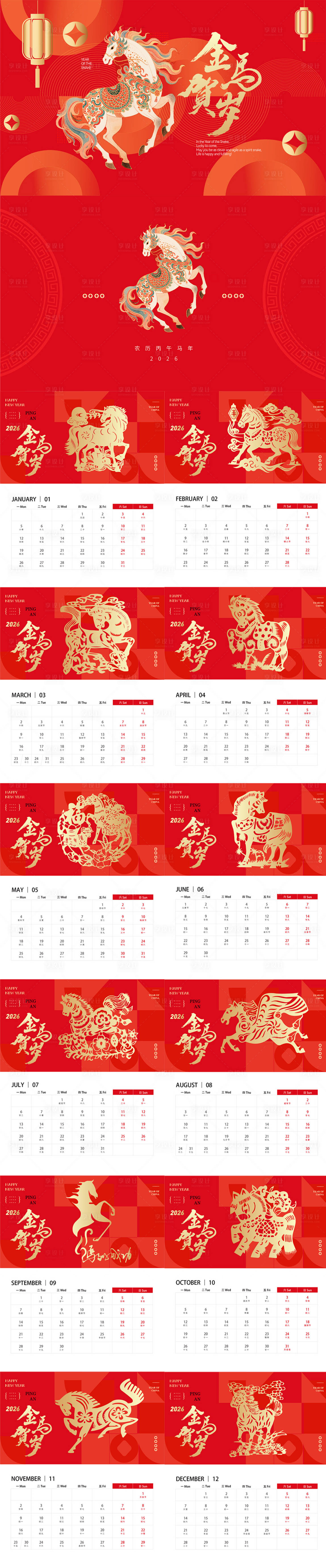 源文件下載【享設計】搜索編號：84920034421571475【金馬賀歲26年掛歷臺歷新年設計模板】