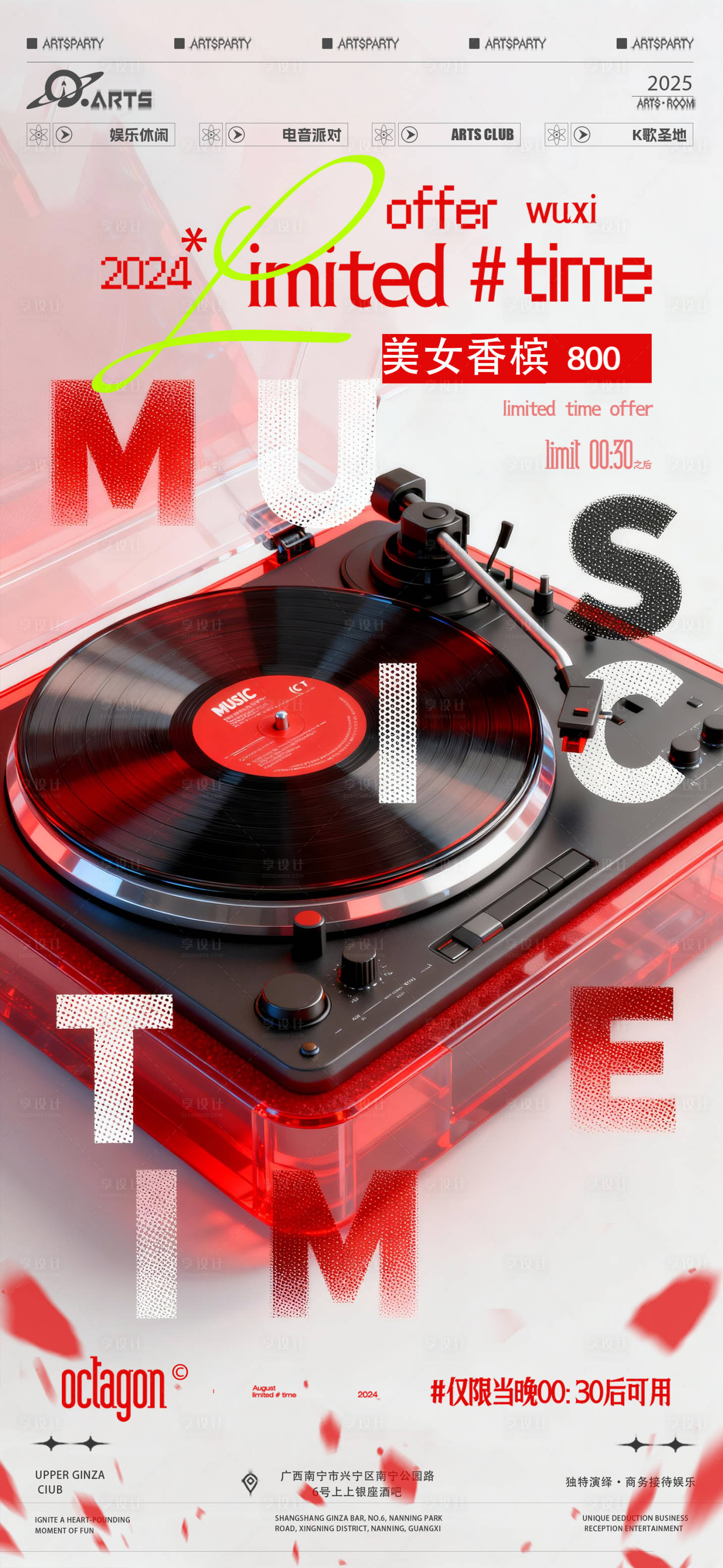 源文件下载【享设计】搜索编号：29810034479268671【酒吧狂欢之夜海报】