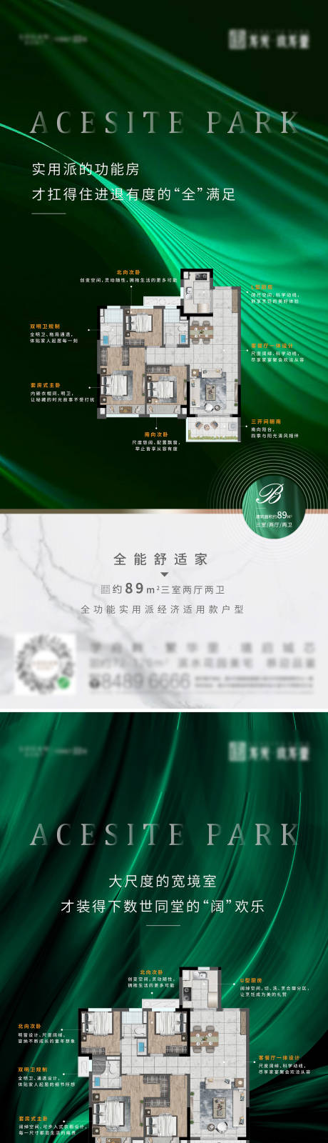 源文件下载【享设计】搜索编号：93480034676118601【美学社区奢阔欢享家户型价值点系列海报】