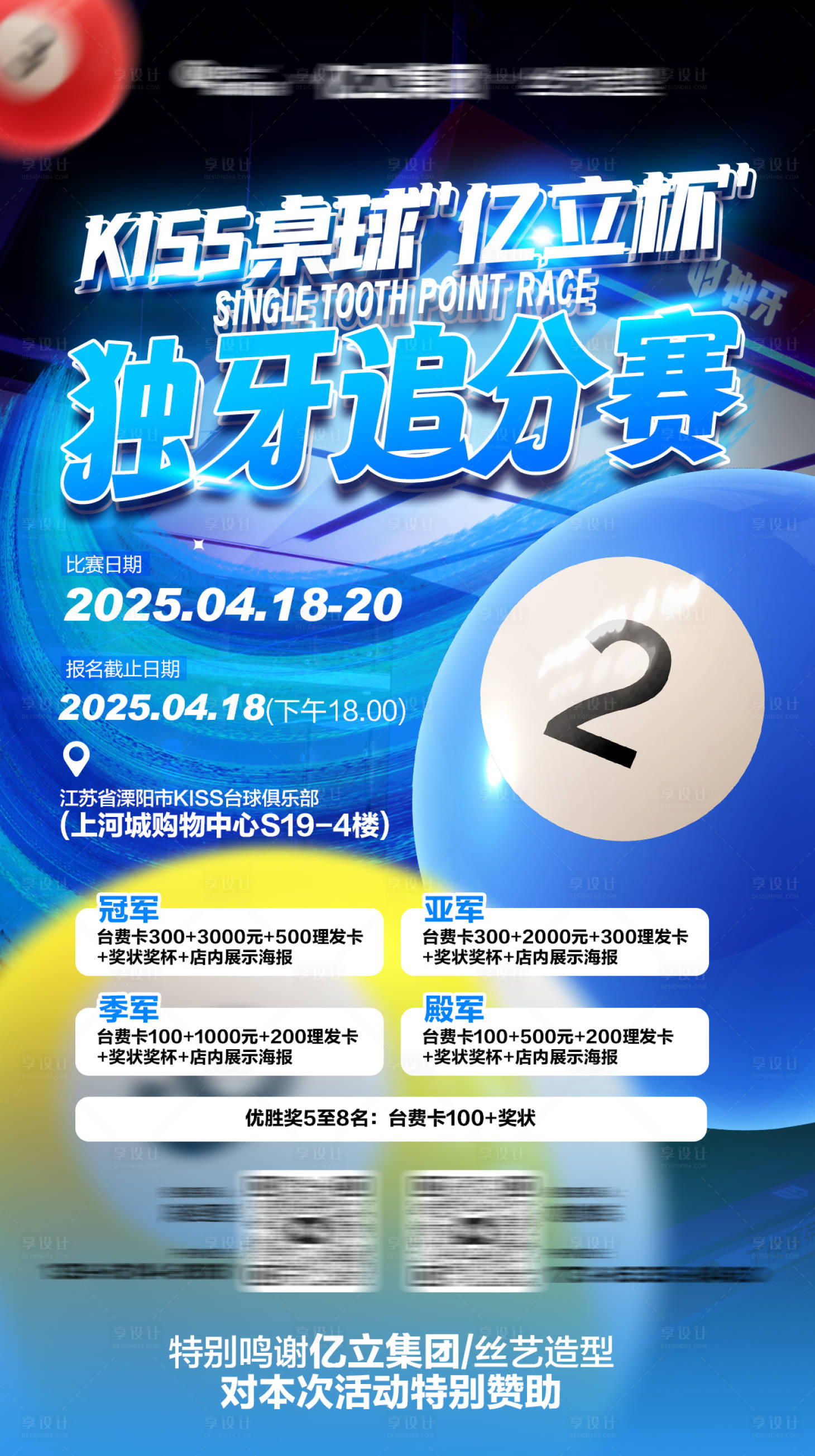 源文件下载【享设计】搜索编号：33030034485507640【台球海报】