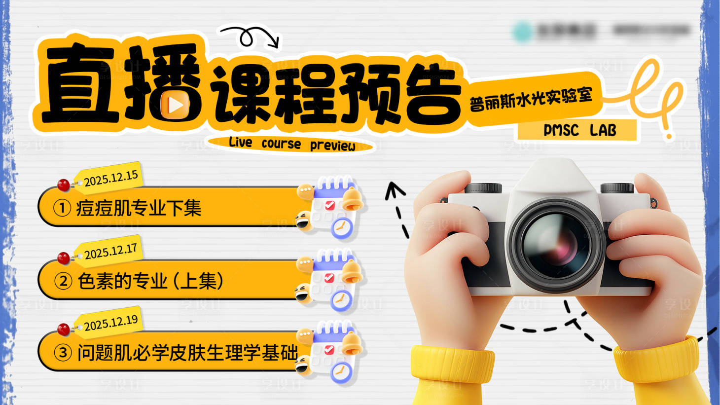 源文件下载【享设计】搜索编号：20160034513593236【课程预告表】