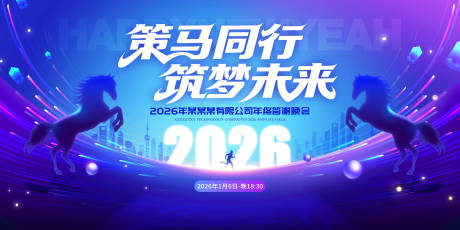 源文件下载【享设计】搜索编号：61640034292312658【马年公司年会背景】