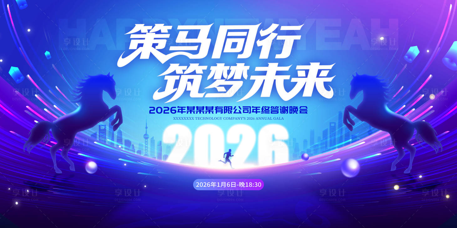 源文件下载【享设计】搜索编号：61640034292312658【马年公司年会背景】