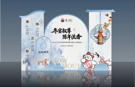 源文件下载【享设计】搜索编号：83200034678645985【白酒活动美陈】