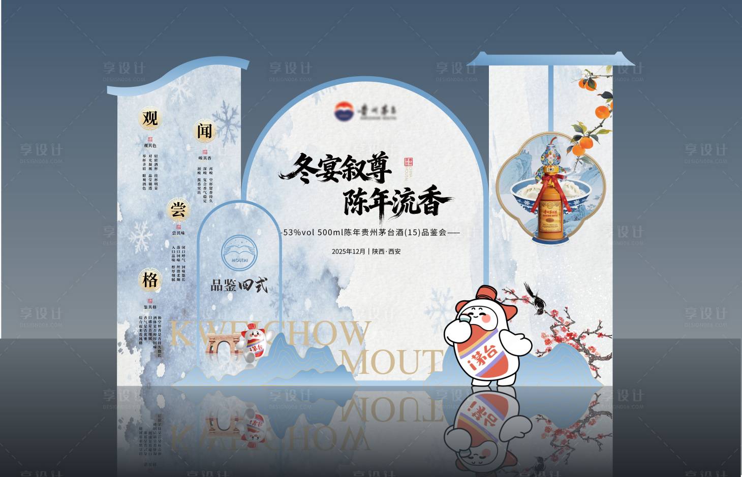 源文件下载【享设计】搜索编号：83200034678645985【白酒活动美陈】