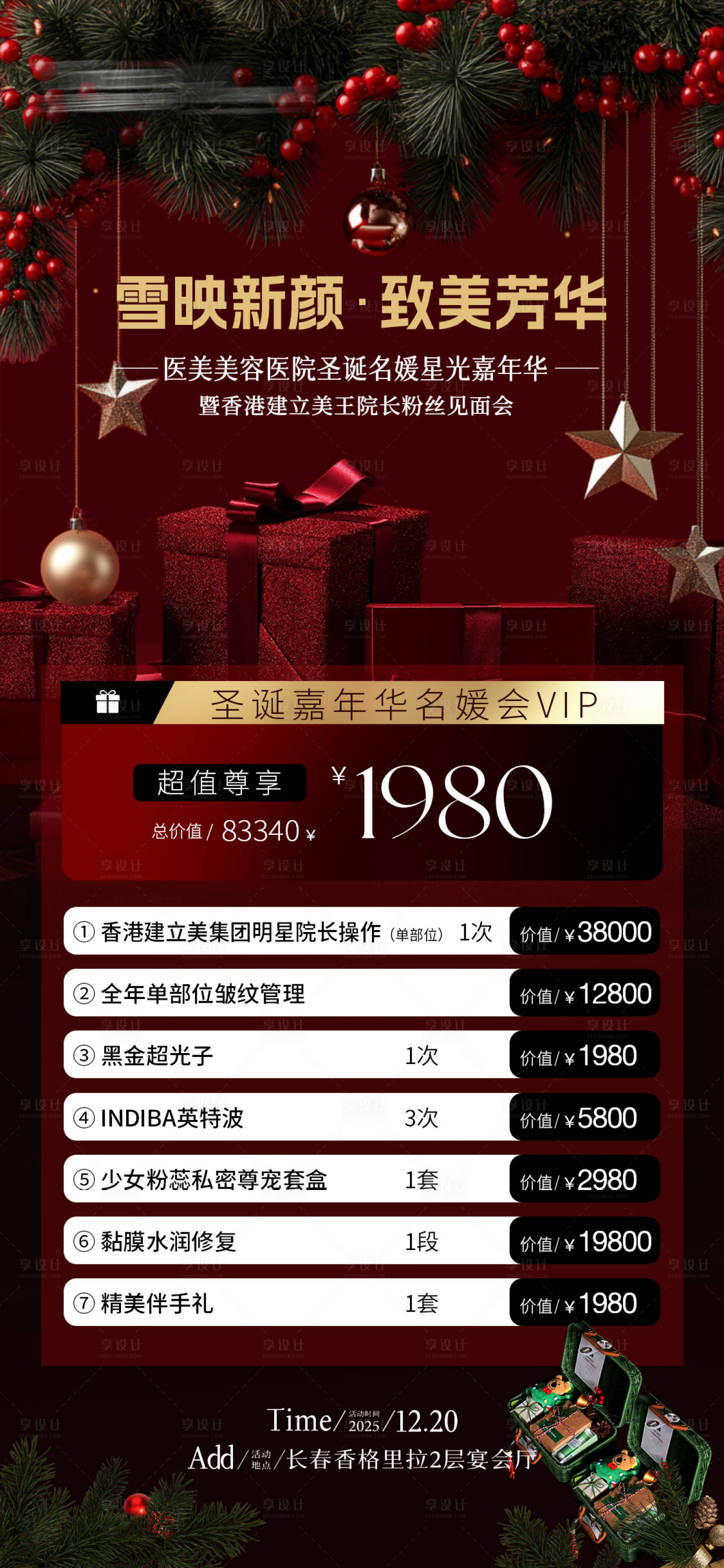 源文件下载【享设计】搜索编号：22070034618716574【圣诞医美活动门票】