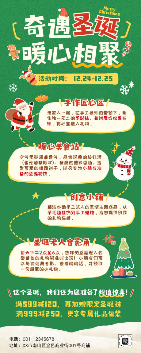 源文件下载【享设计】搜索编号：21090034698817132【圣诞节活动长图】