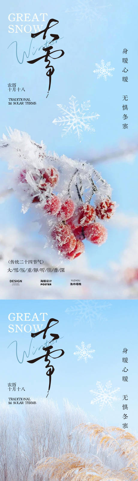 源文件下載【享設計】搜索編號：14260034387747550【大雪節氣簡約地產海報】