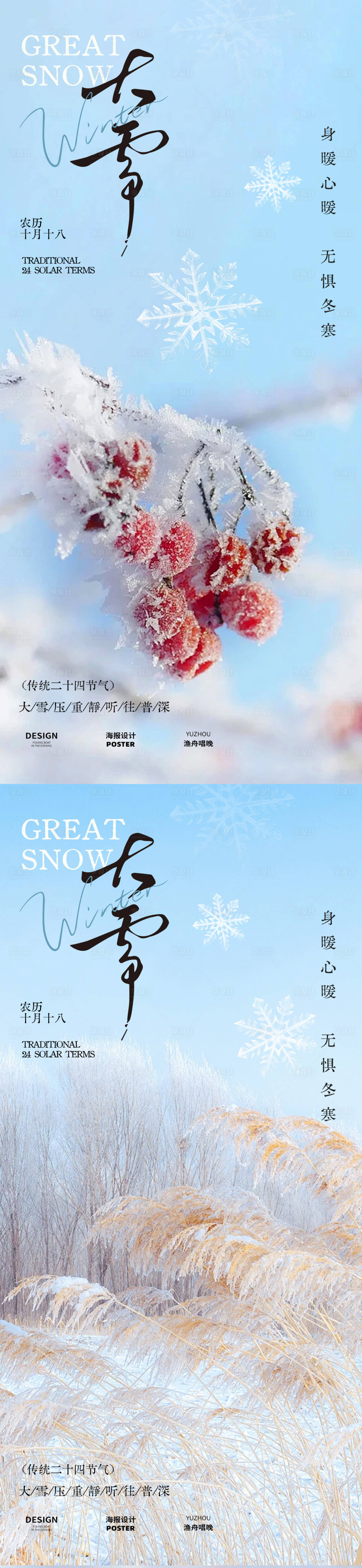 源文件下载【享设计】搜索编号：14260034387747550【大雪节气简约地产海报】