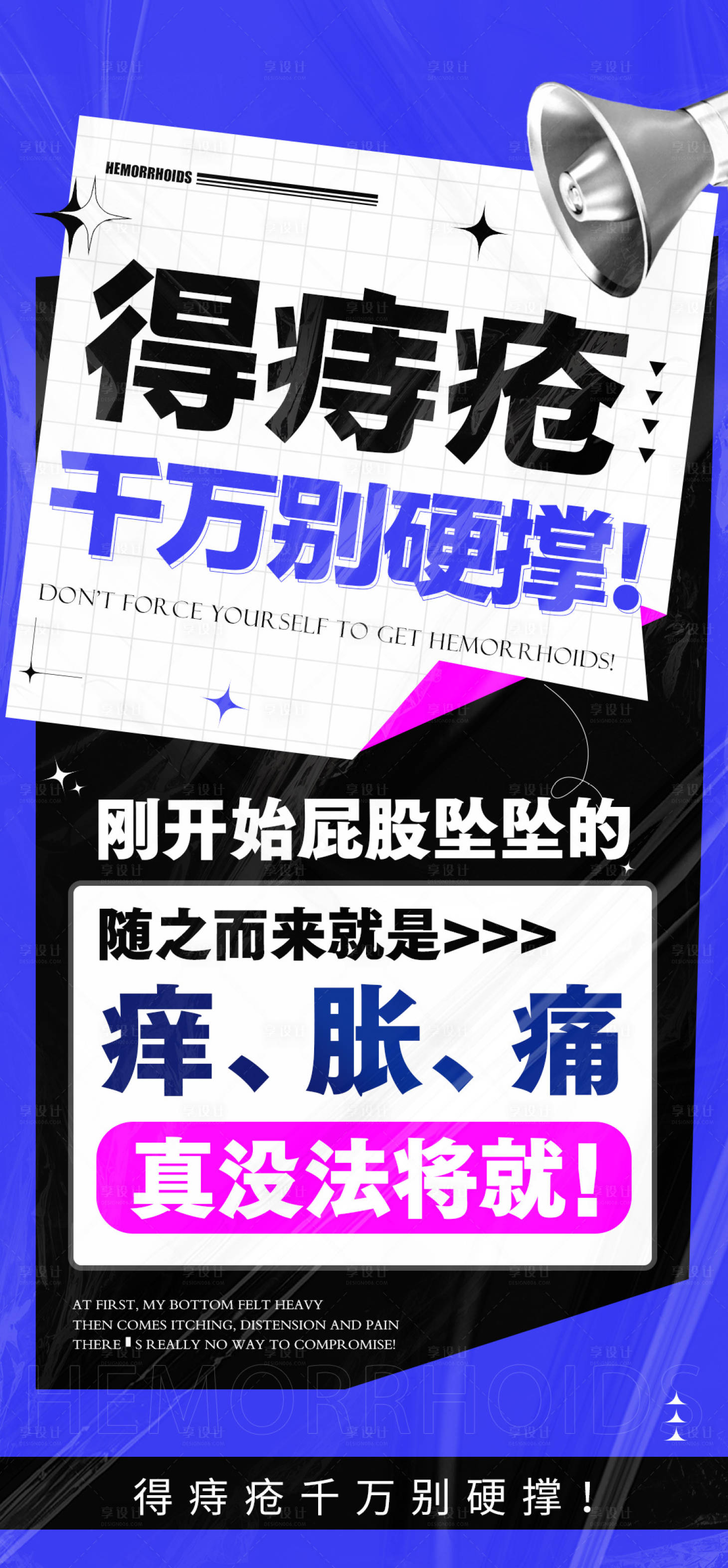 源文件下载【享设计】搜索编号：28490034328197093【痔疮 】