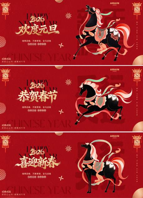 源文件下载【享设计】搜索编号：13210034444863998【马年2026元旦春节国潮马插画背景板】