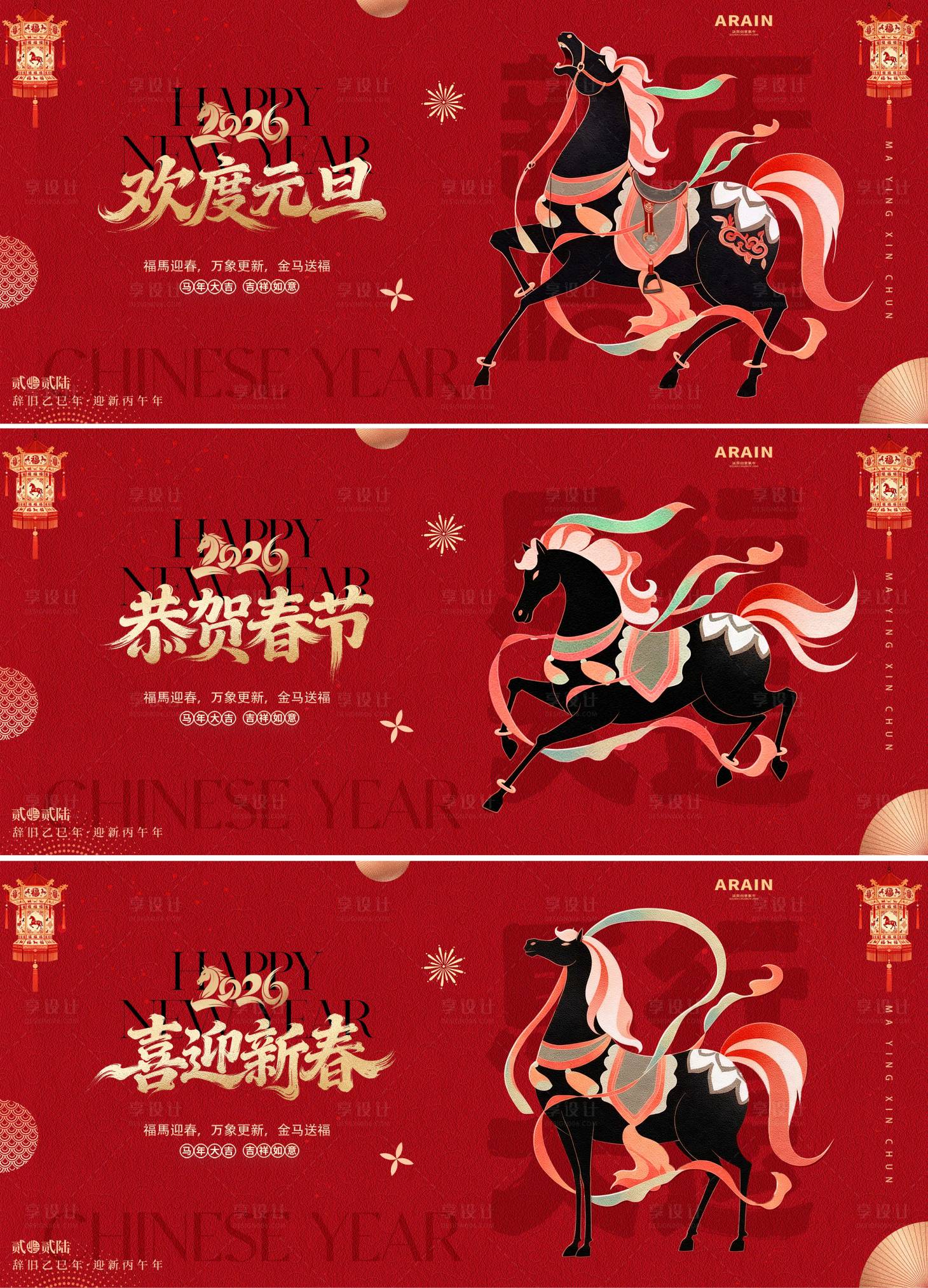 源文件下载【享设计】搜索编号：13210034444863998【马年2026元旦春节国潮马插画背景板】