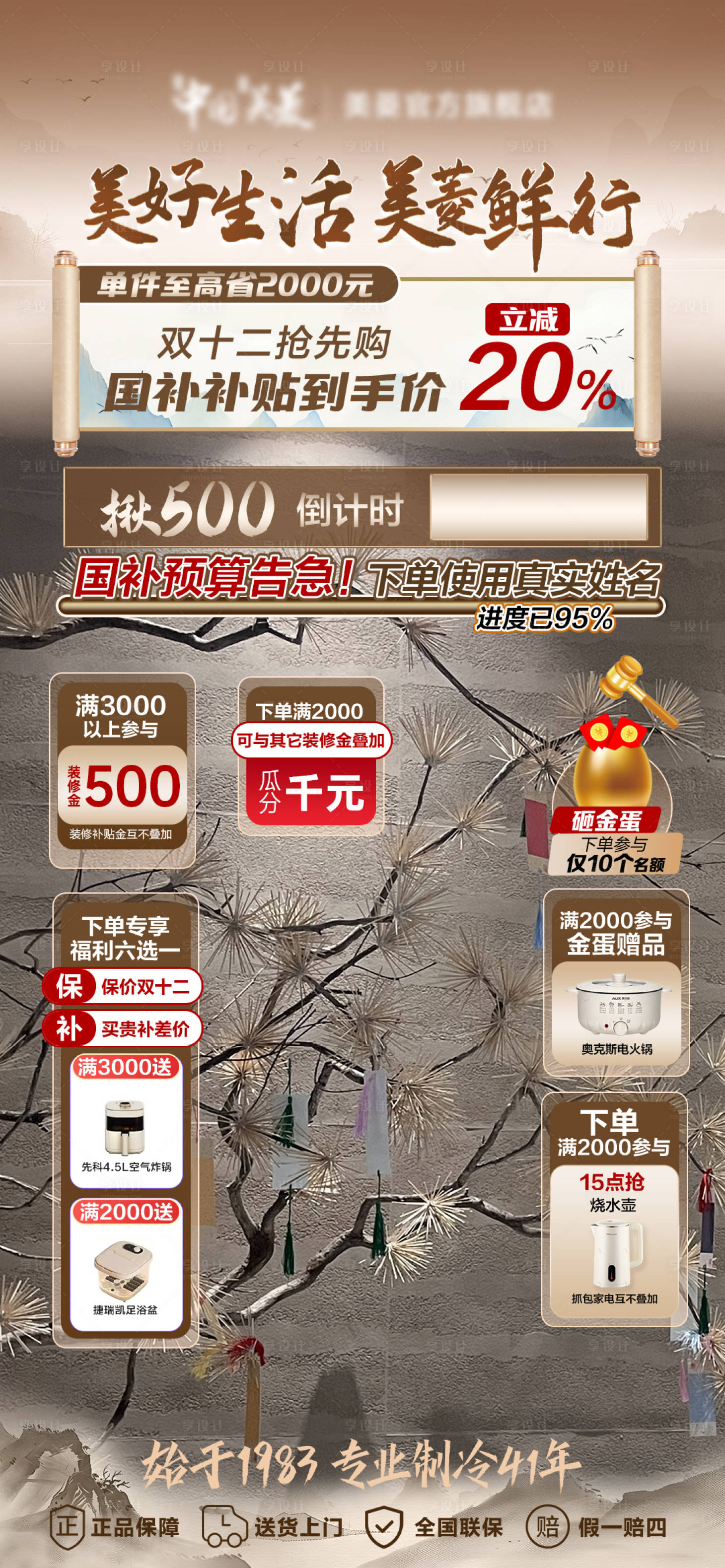 源文件下载【享设计】搜索编号：26870034630502509【双12抢先购直播间促销贴片】