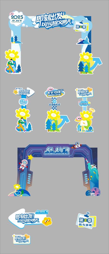 源文件下载【享设计】搜索编号：67660034555895695【企业学校周年庆美陈合影区打卡点门头】