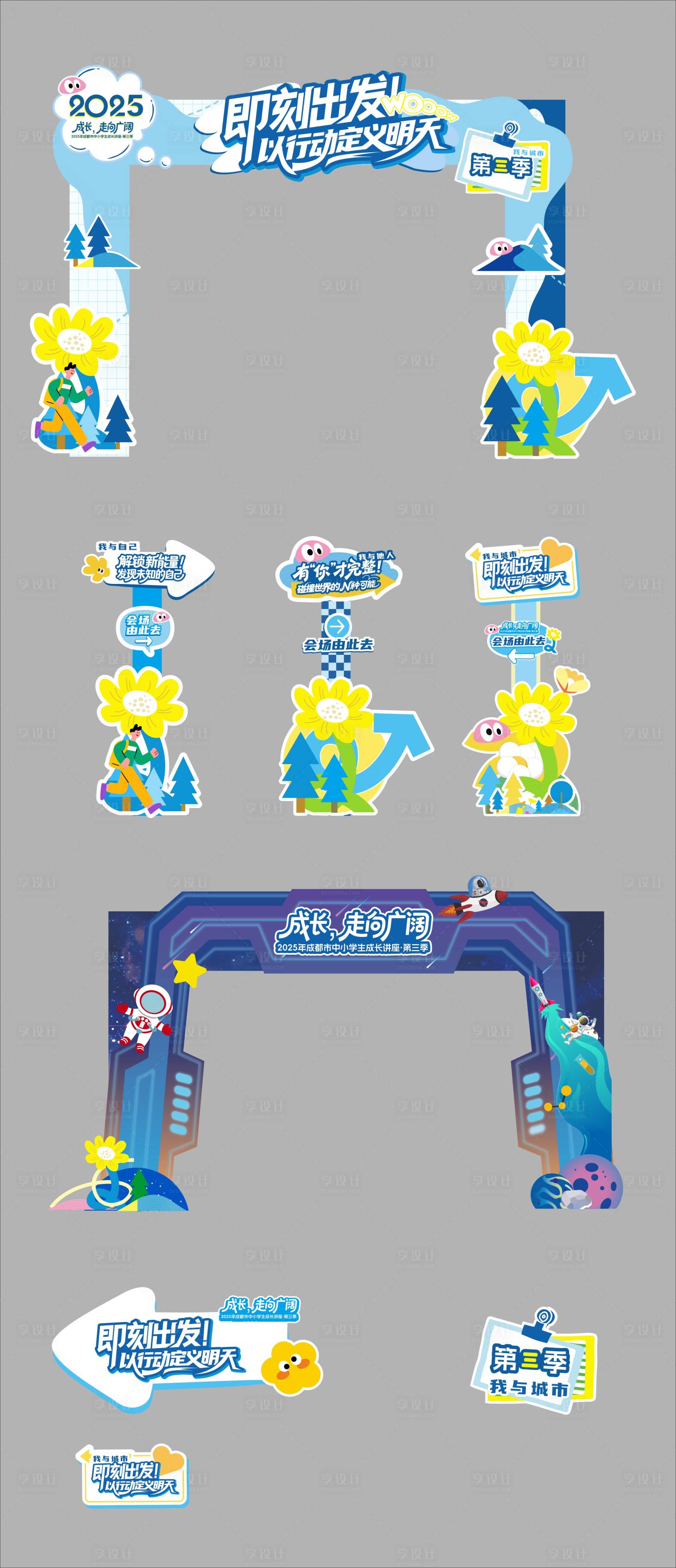 源文件下载【享设计】搜索编号：67660034555895695【企业学校周年庆美陈合影区打卡点门头】