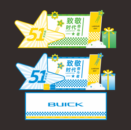 源文件下载【享设计】搜索编号：28110034390575743【劳动节美陈打卡布置】