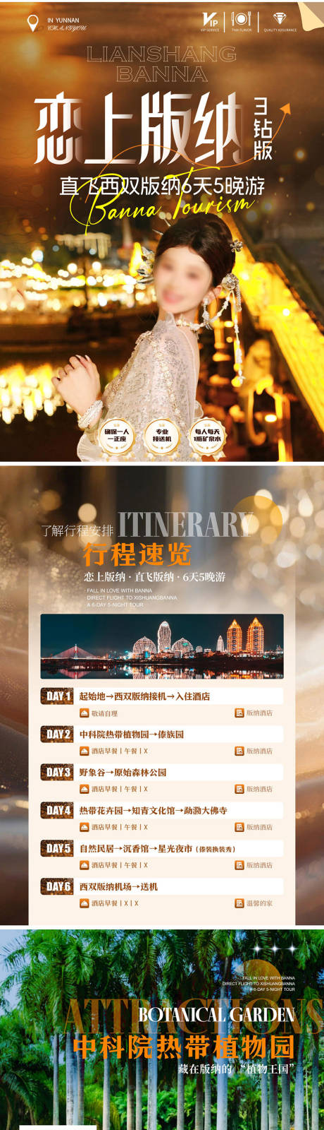 源文件下載【享設(shè)計(jì)】搜索編號：61370034427712689【戀上版納  】