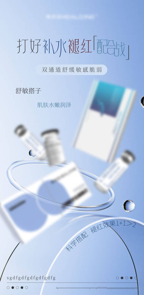 源文件下载【享设计】搜索编号：94020034609542736【医美美业宣传水光护肤产品海报】