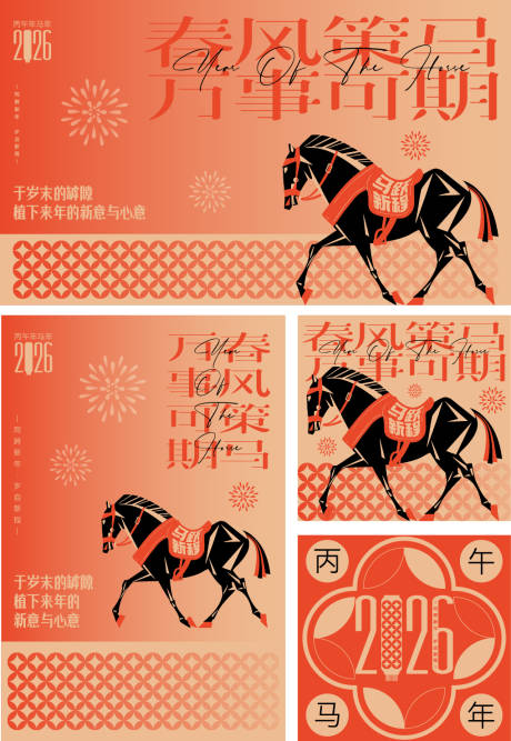 源文件下載【享設計】搜索編號：31800034487488048【2026馬年海報展板】