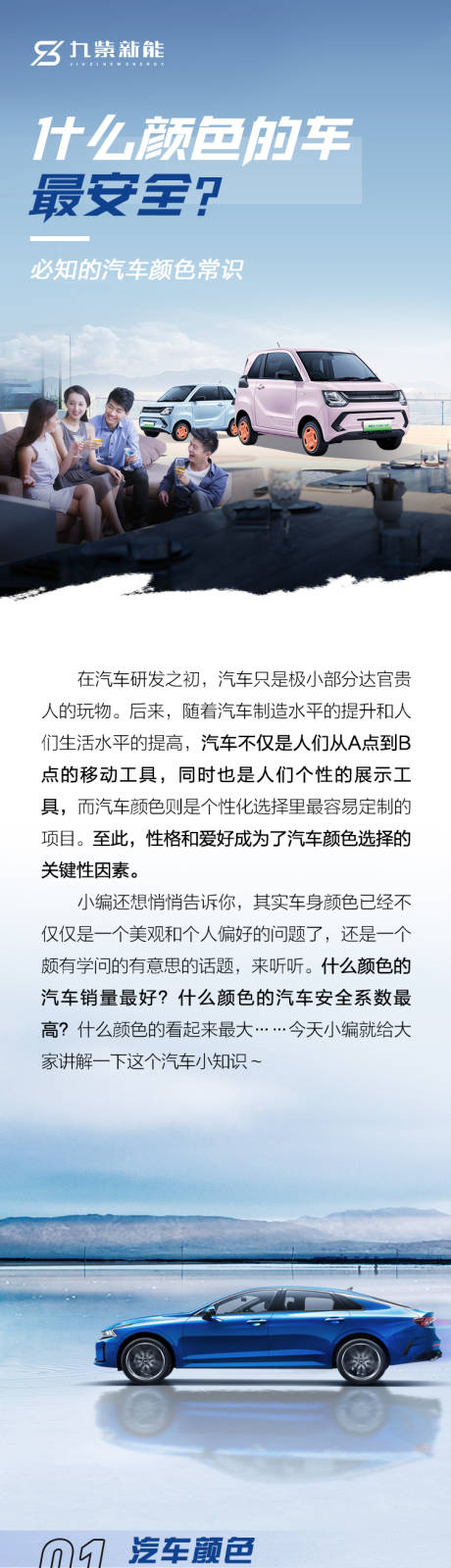 源文件下载【享设计】搜索编号：91090034329387672【汽车行业长图】