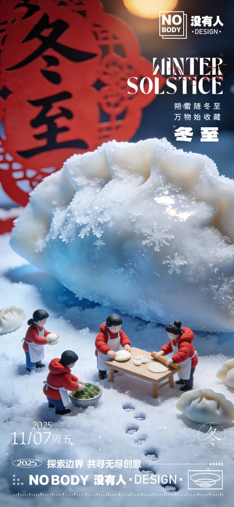 源文件下载【享设计】搜索编号：76430034601054460【冬至节气剪纸海报】