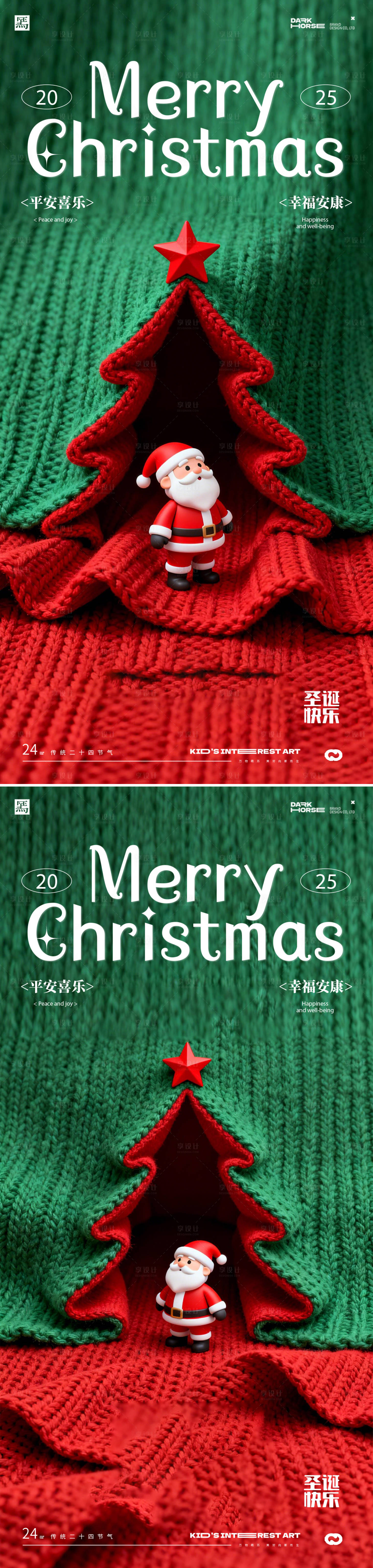 源文件下载【享设计】搜索编号：34240034525867428【圣诞节海报设计】