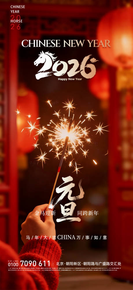 源文件下载【享设计】搜索编号：79380034780187671【元旦新年除夕烟花海报】