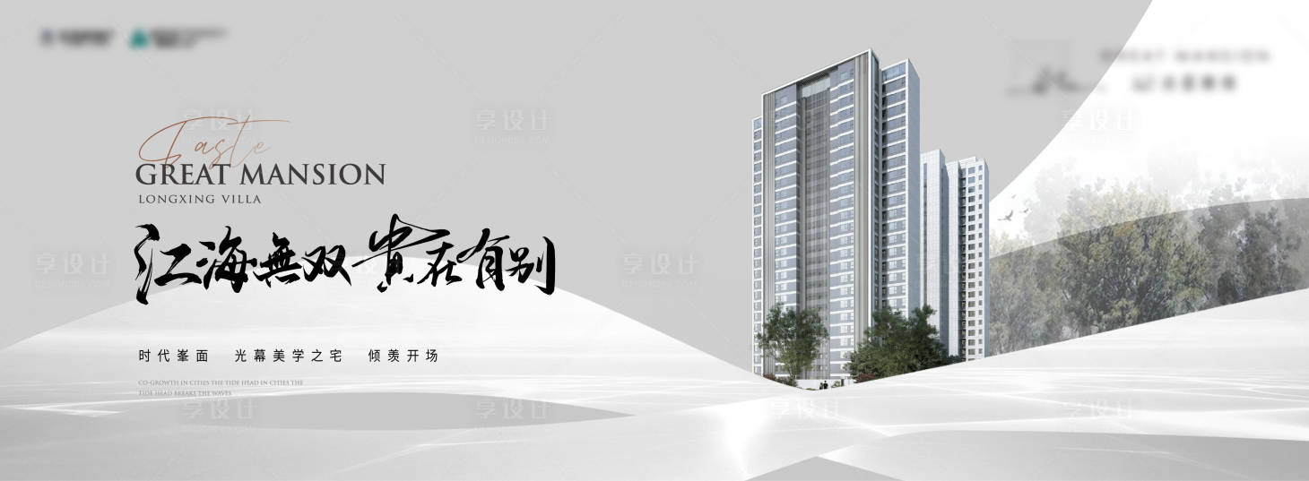 源文件下載【享設計】搜索編號：37220034287994131【房地產項目建筑主視覺】