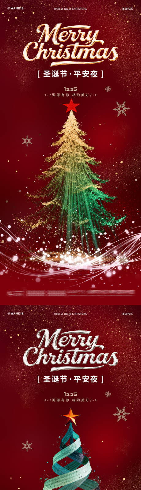 源文件下載【享設計】搜索編號：24100034465579313【圣誕節氛圍炫彩海報】