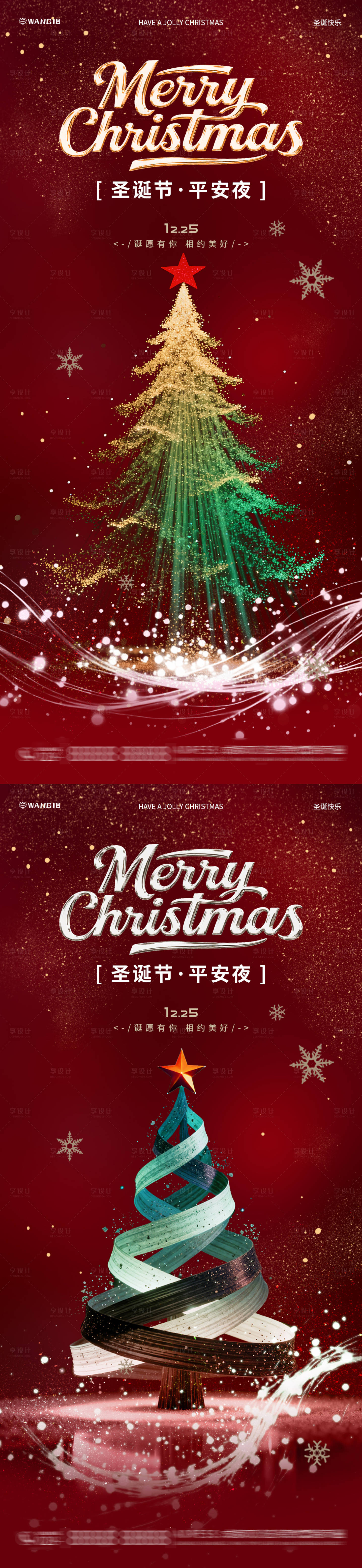 源文件下载【享设计】搜索编号：24100034465579313【圣诞节氛围炫彩海报】