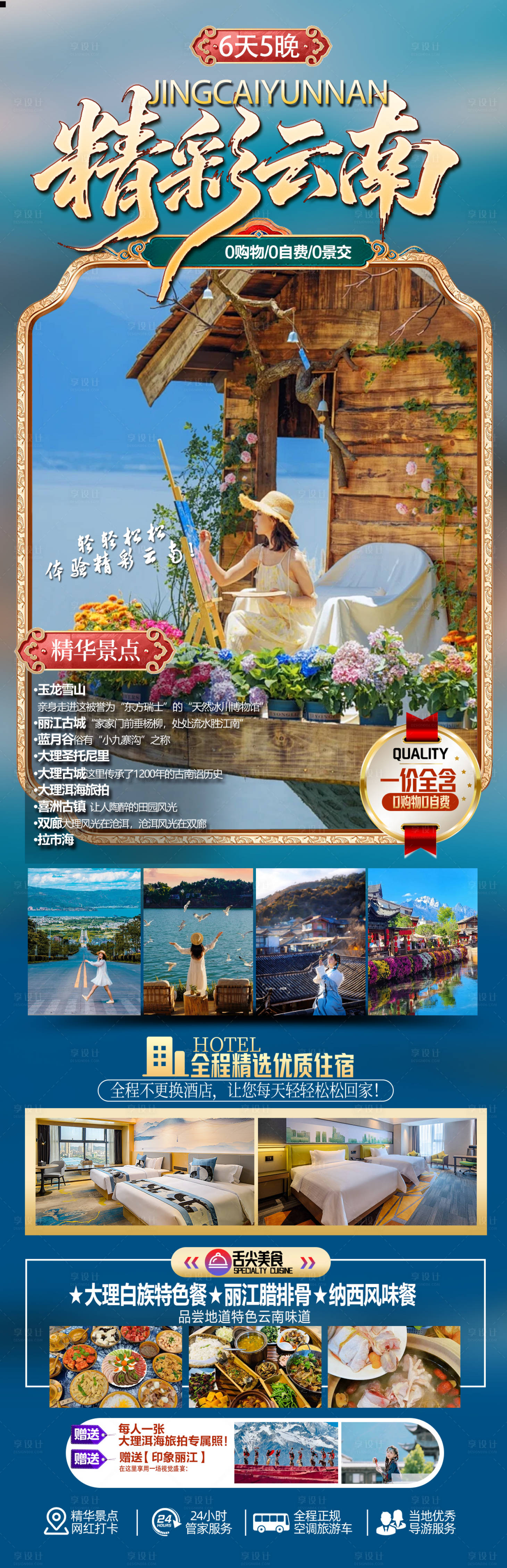 源文件下載【享設計】搜索編號：44710034432637066【云南旅游】