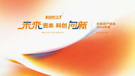 源文件下载【享设计】搜索编号：54670034622916944【年会主视觉】